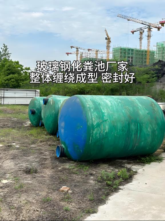 萍乡玻璃钢化粪池
