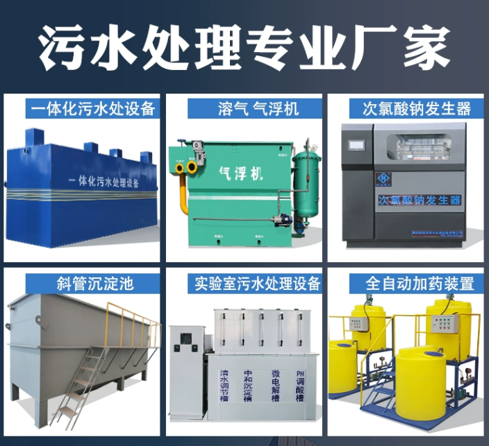 萍乡一体化污水处理设备