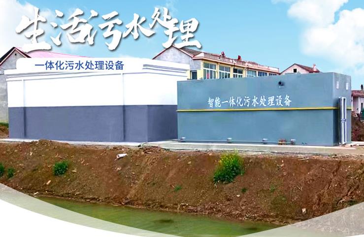 萍乡一体化生活污水处理设备