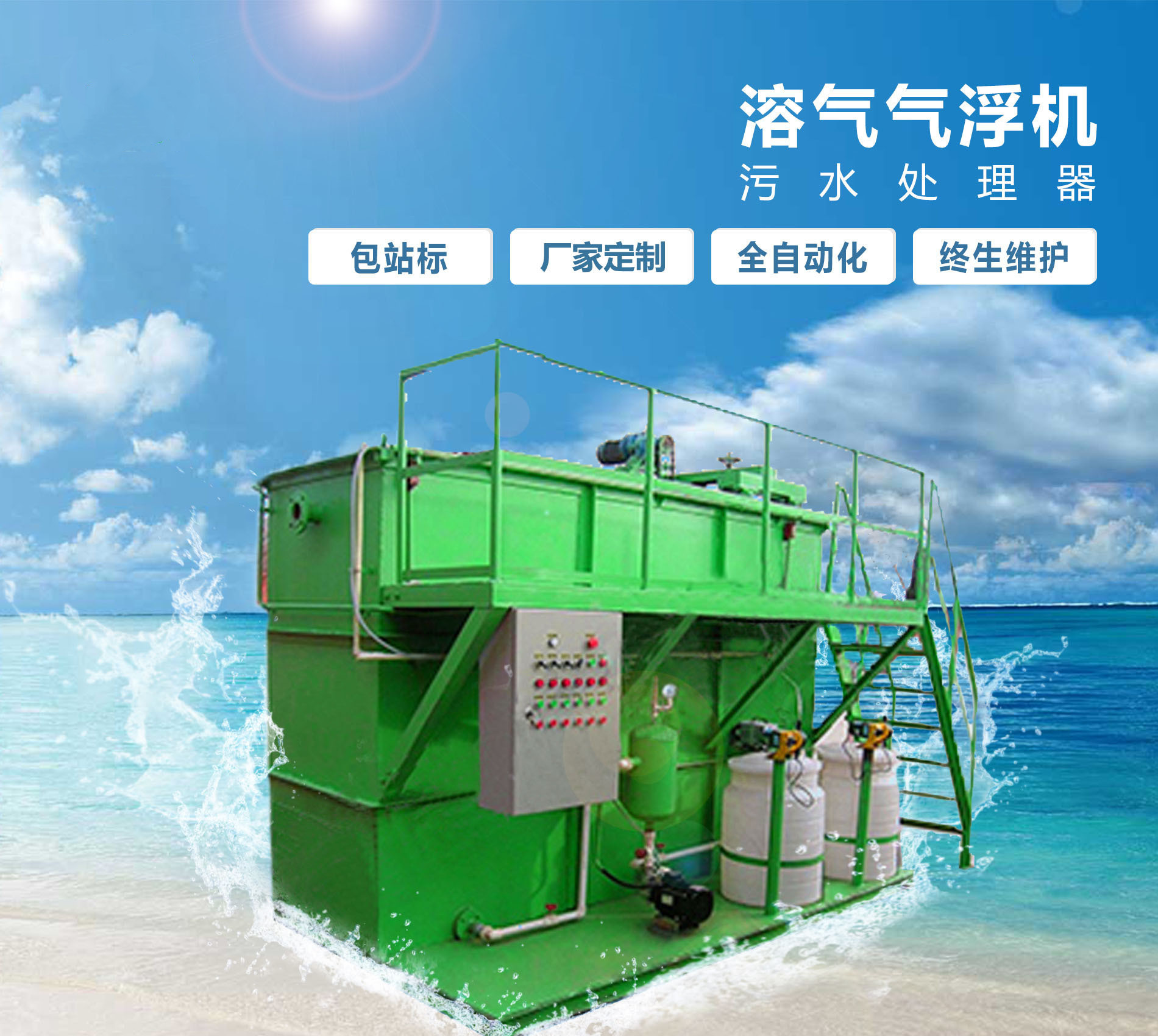 萍乡溶气气浮机