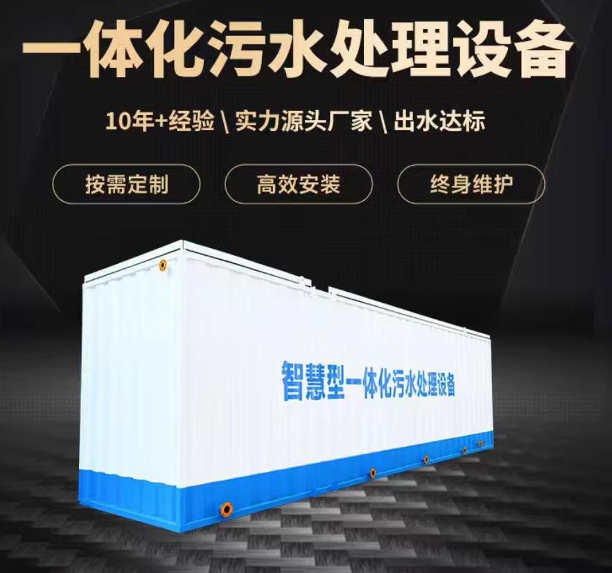 萍乡一体化污水处理设备_生活污水处理_甘肃嘉源通环保